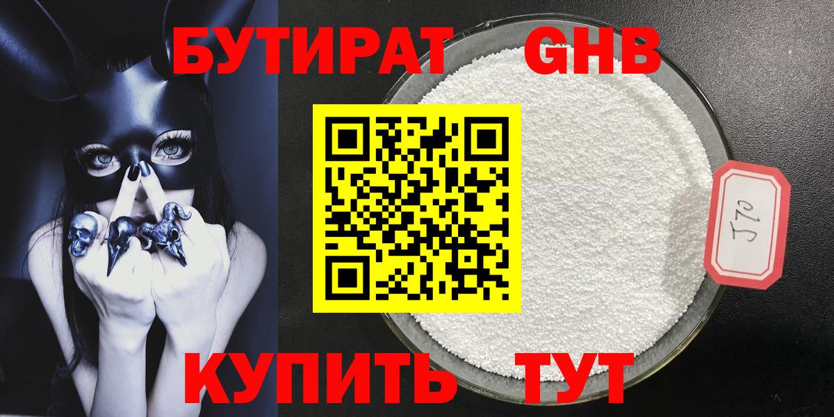 Красноперекопск  Бутират BDO 33%  БУТИРАТ  Вход с VPN 