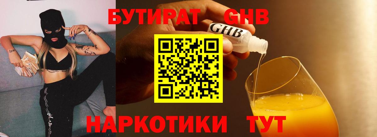 Бутират буратино Красноперекопск