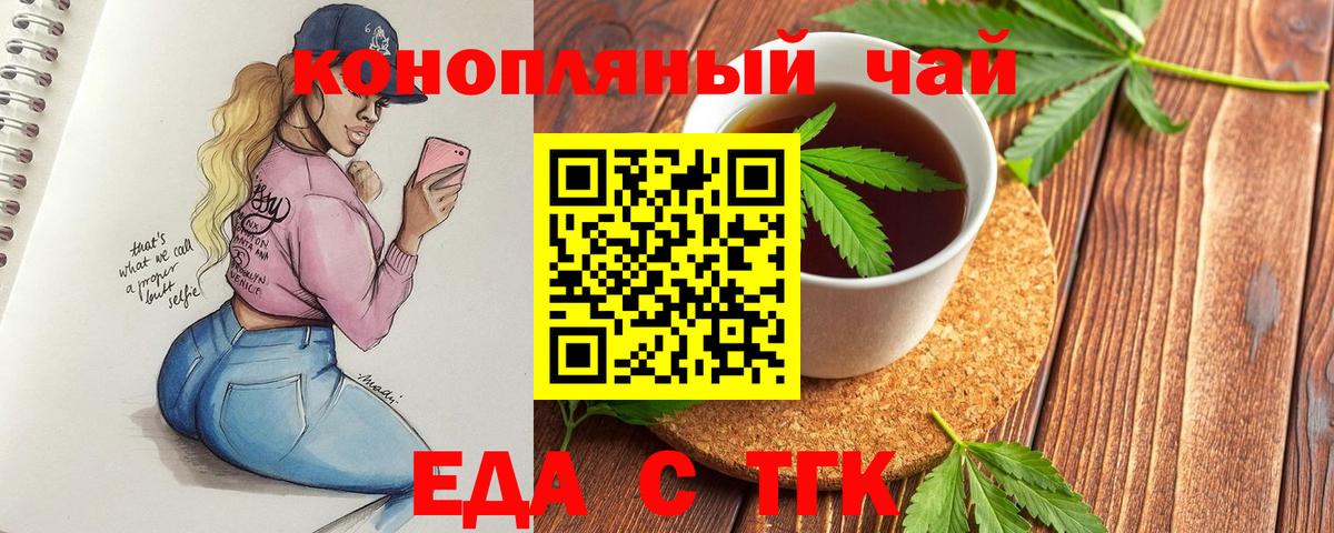 Еда ТГК марихуана  Вход с VPN  Красноперекопск 