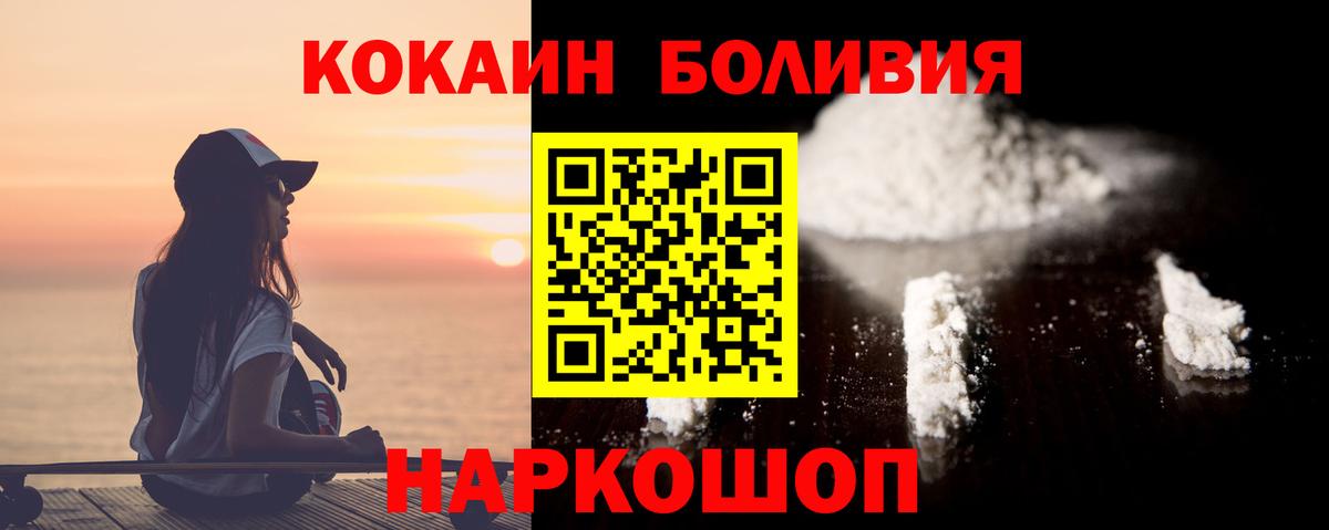 Красноперекопск  Кокаин Эквадор  Вход с VPN  КОКАИН 99% 