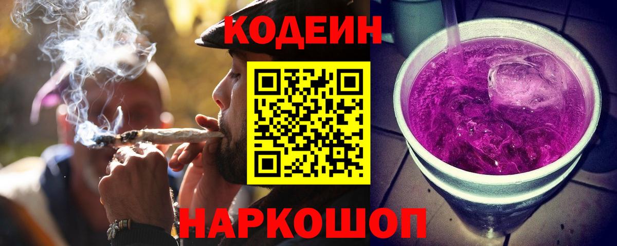 Красноперекопск  Кодеиновый сироп Lean напиток Lean (лин)  Вход с VPN  Кодеин Purple Drank 