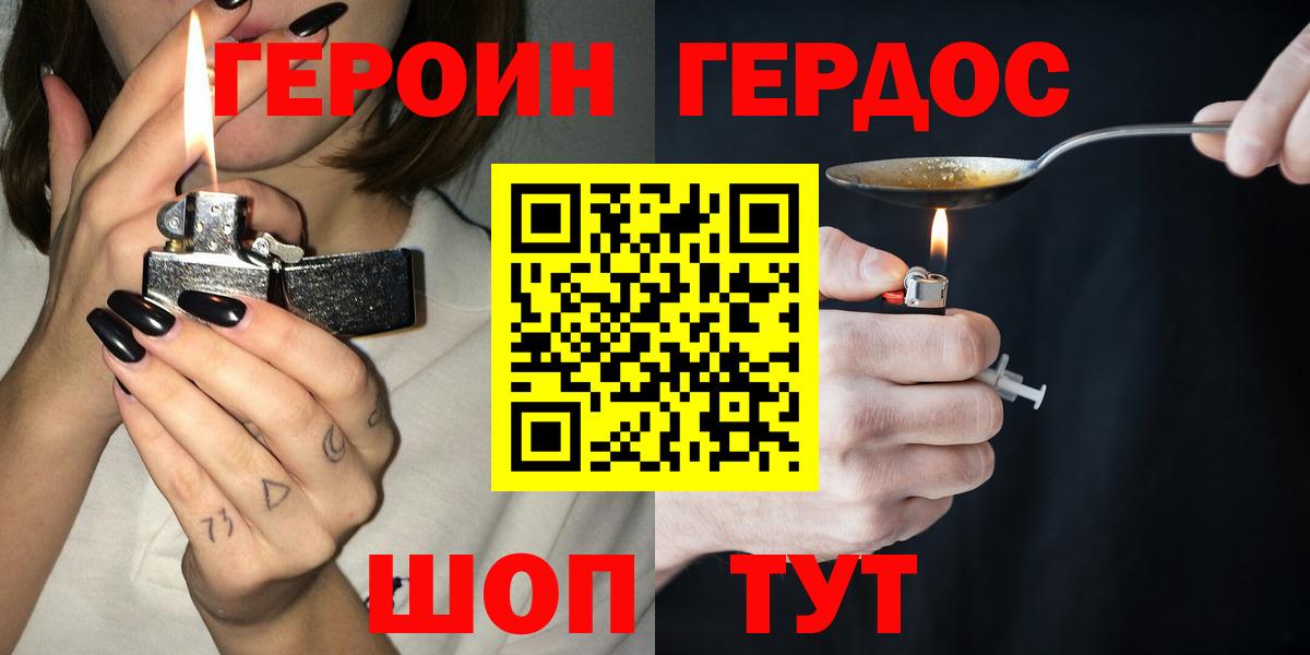 Красноперекопск  ГЕРОИН  Вход с VPN  Героин хмурый 
