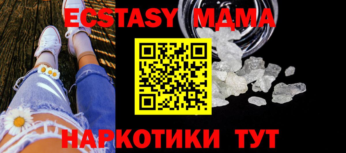 Красноперекопск  MDMA crystal  MDMA  Вход с VPN  МДМА молли 