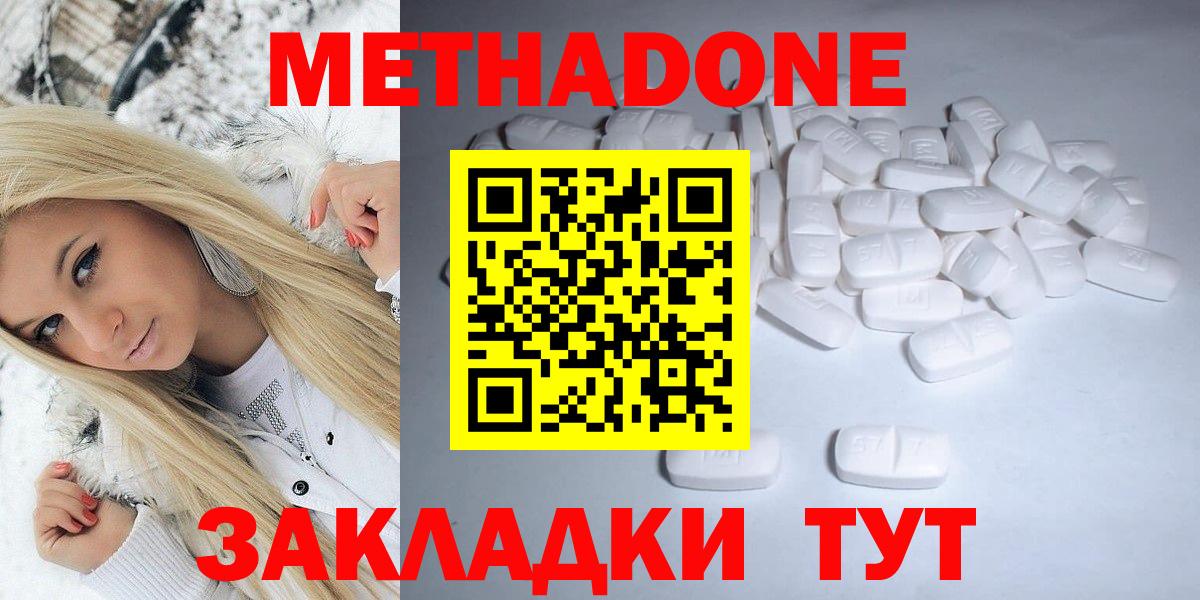МЕТАДОН белоснежный Красноперекопск