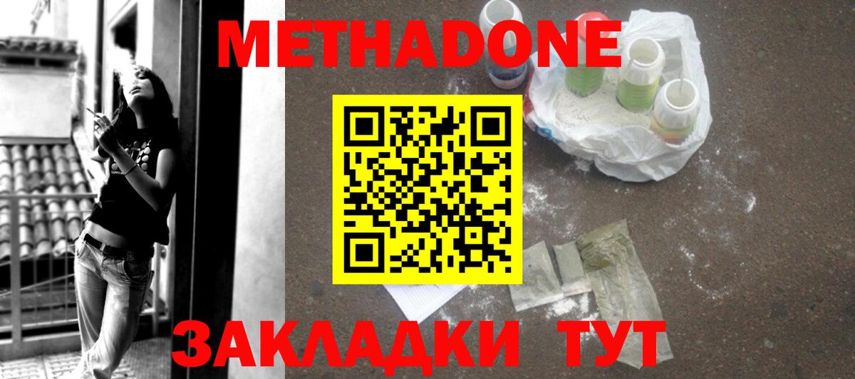 Красноперекопск  МЕТАДОН кристалл  МЕТАДОН белоснежный  Вход с VPN 